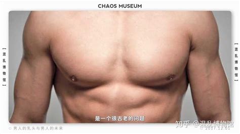 男人乳头